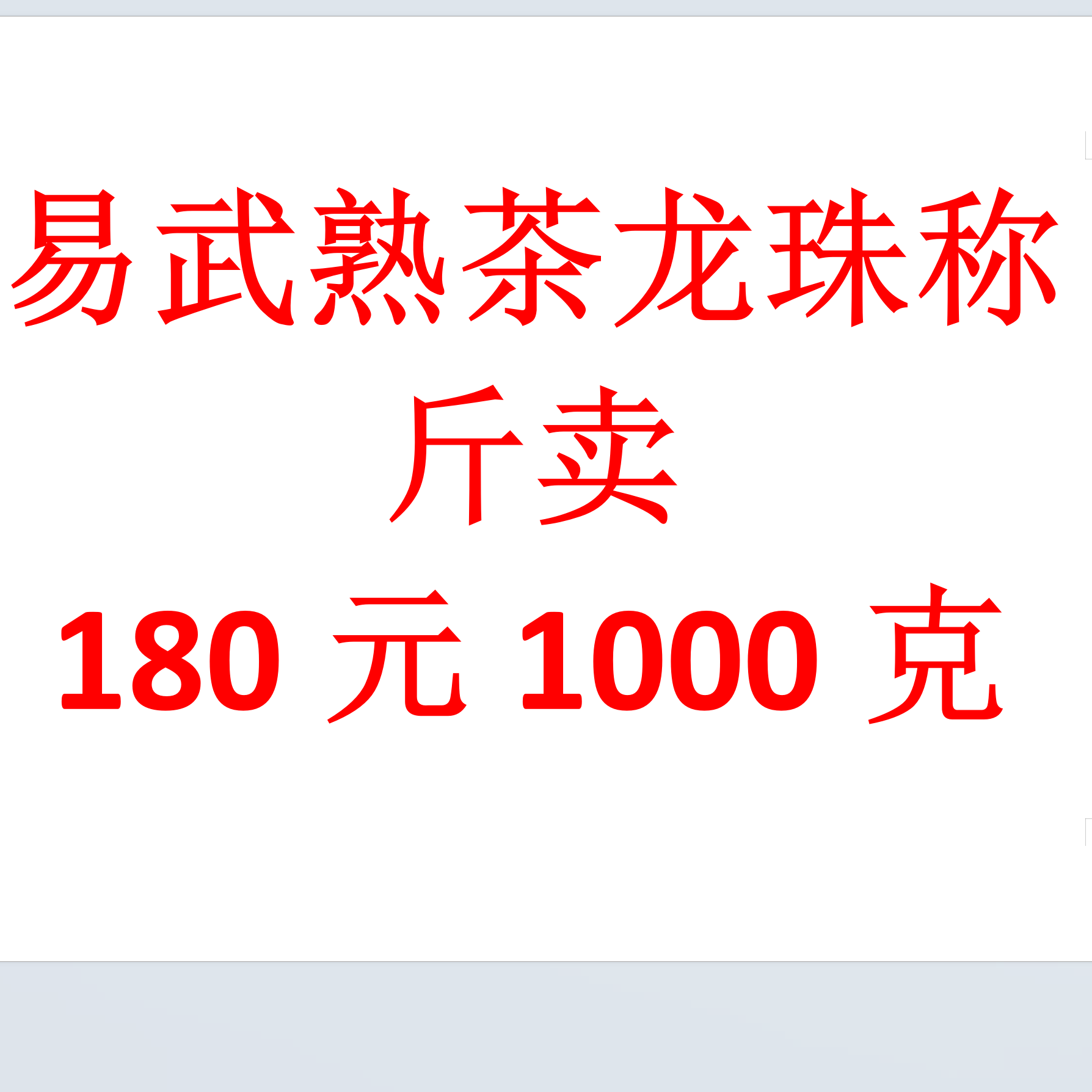 4 .普洱茶双十二专享福利熟茶龙珠 -1000g/袋