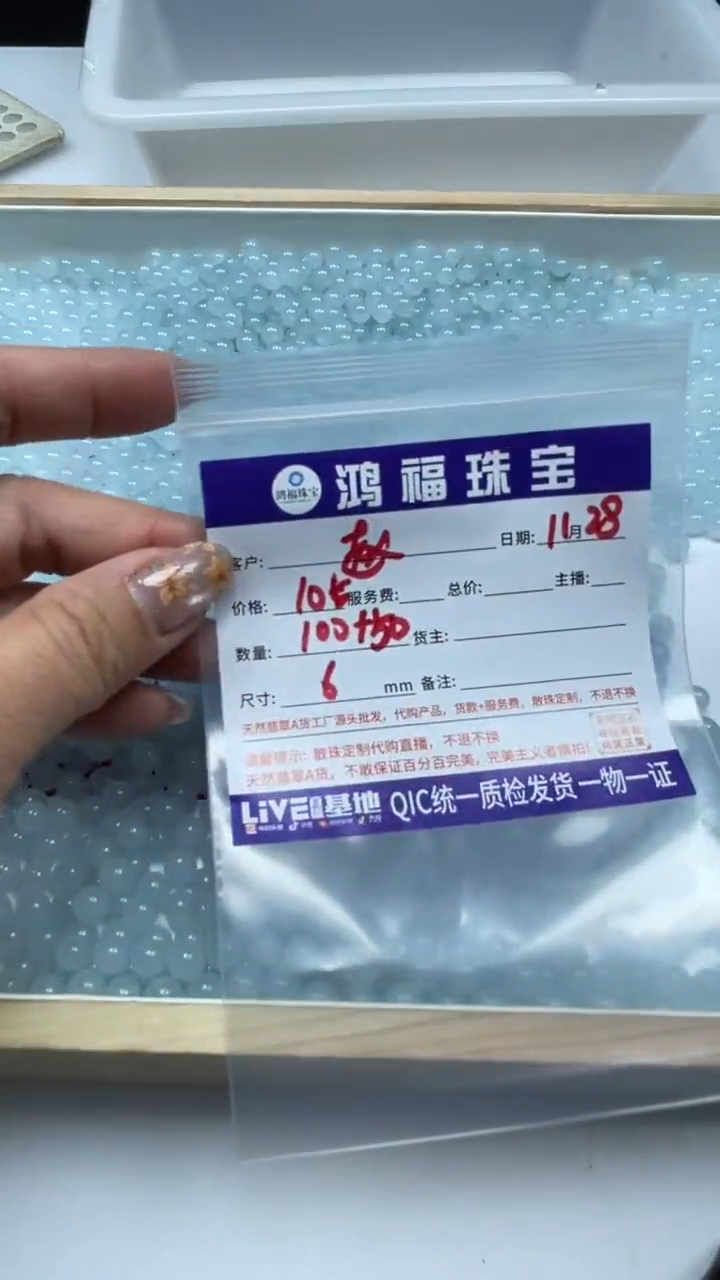 未镶嵌散珠玛瑙/玉髓赵*熊B2 冰川蓝6mm