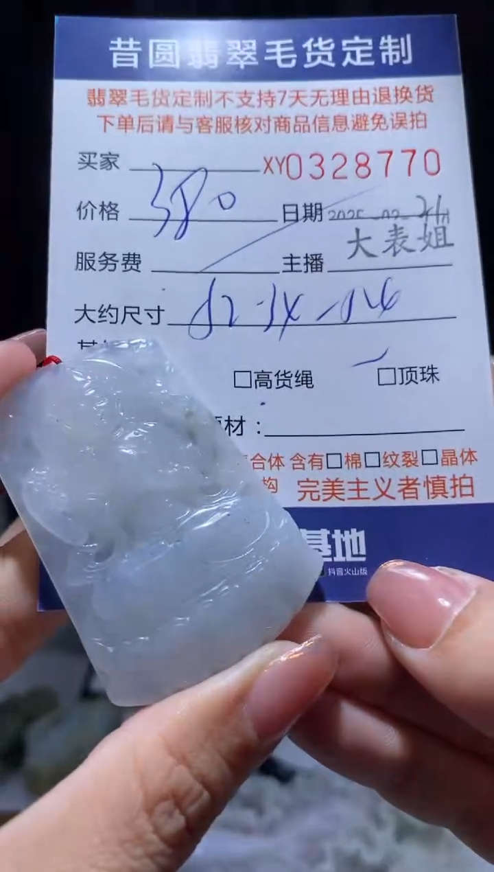 【闪购商品】定制翡翠未镶嵌翡翠328770