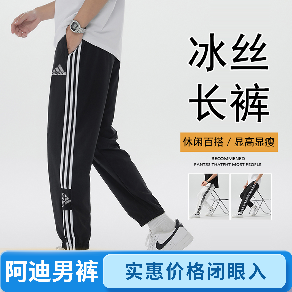 阿迪精选三叶草夏季男士三条杠冰丝裤子薄款弹力速干休闲运动长裤