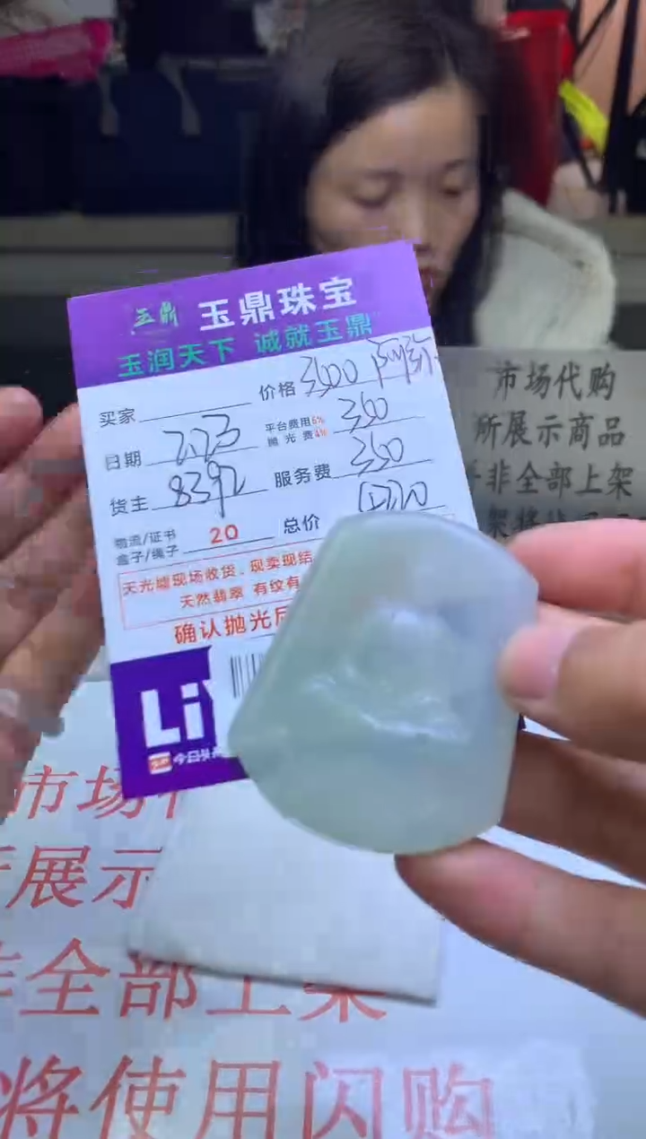 【闪购商品】定制翡翠未镶嵌---F0143537