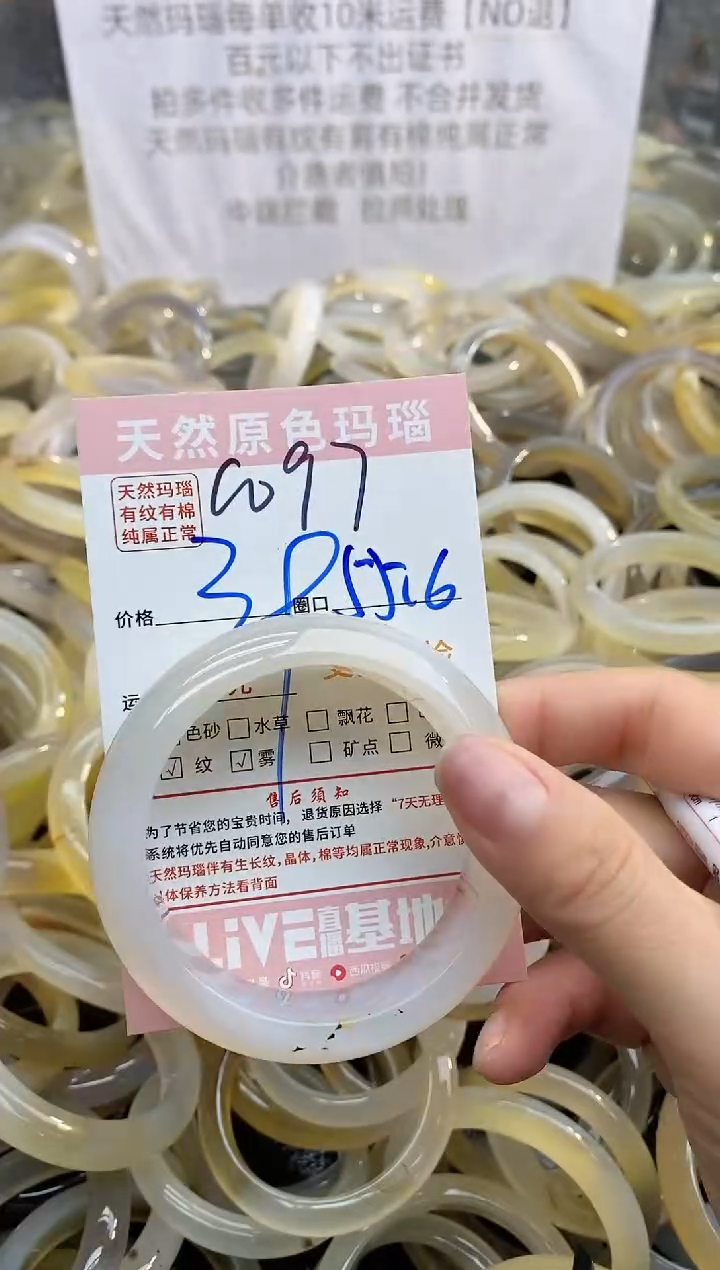 【闪购商品】玛瑙/玉髓手镯未镶嵌097