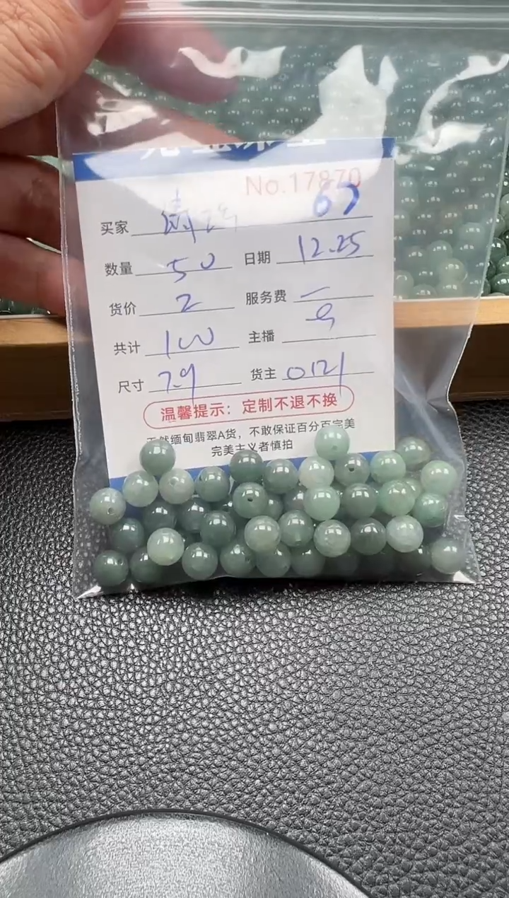 散珠翡翠清*单：67
