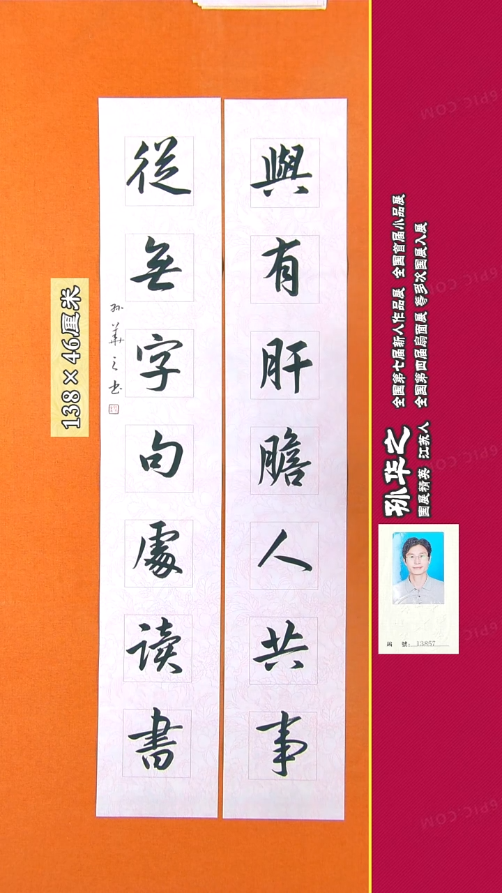 书法25R孙华之书法作品