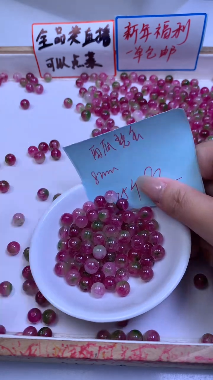 未镶嵌散珠碧玺M713 西瓜碧玺8mm25个8元