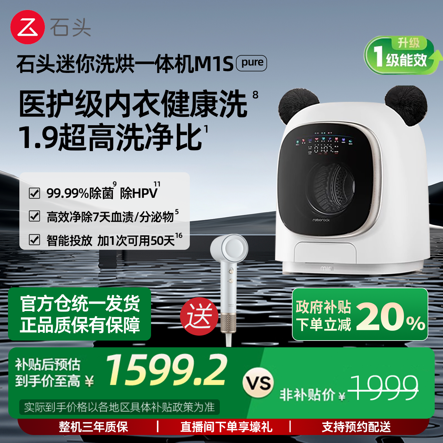 roborock/石头【G】石头分子筛内衣洗衣机 M1S Pure 洗烘一体机