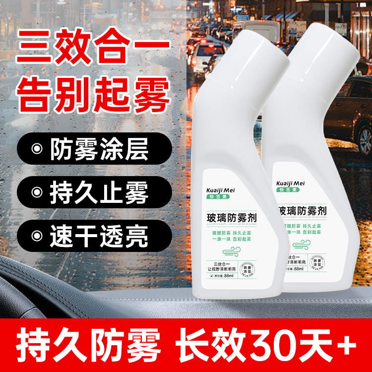 【新升级】汽车防雾镀膜剂通用车窗头盔镜片玻璃防雾除雾持久止雾GC