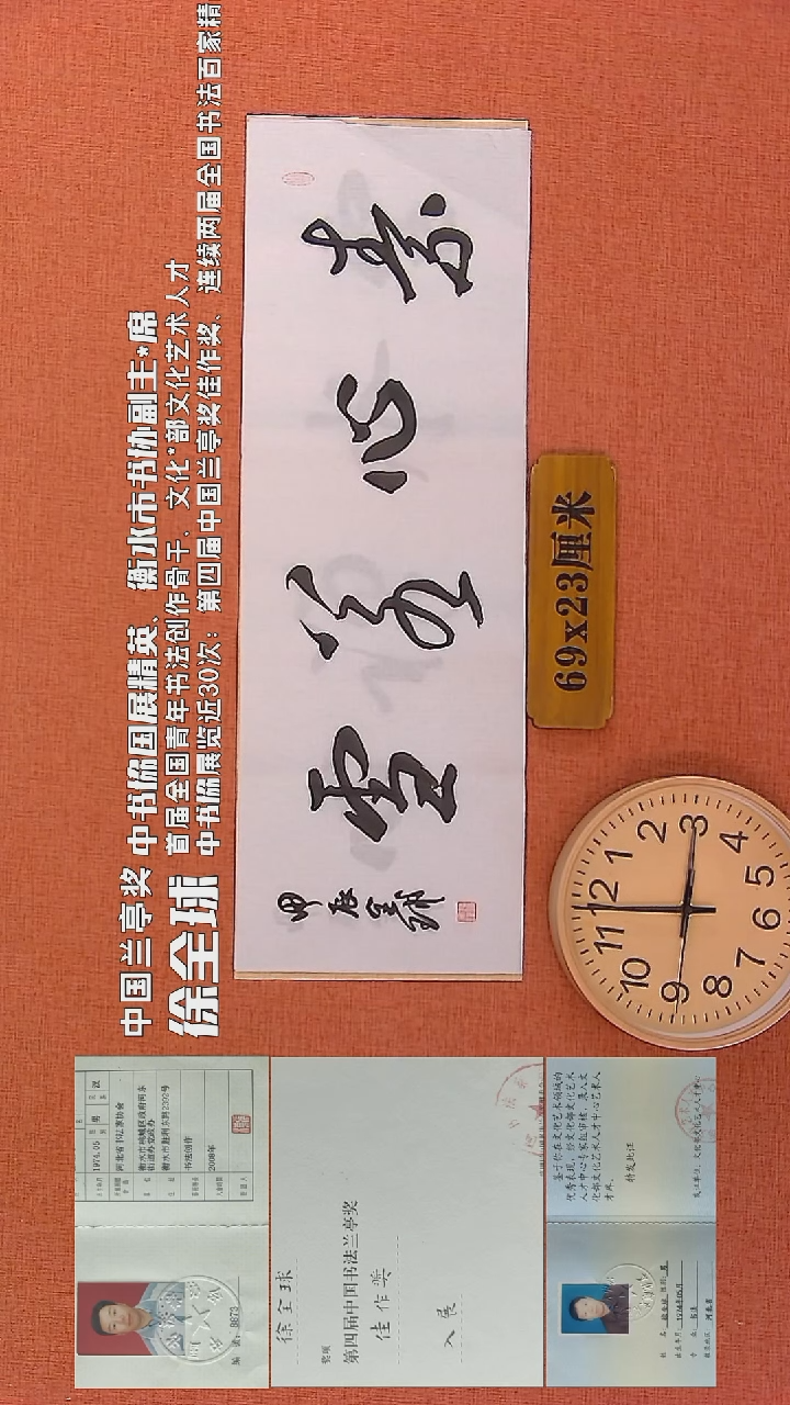 【闪购商品】书法80     徐全球老师书法作品