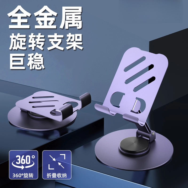 新款全金属可旋转手机支架多功能便携式镂空桌面支架