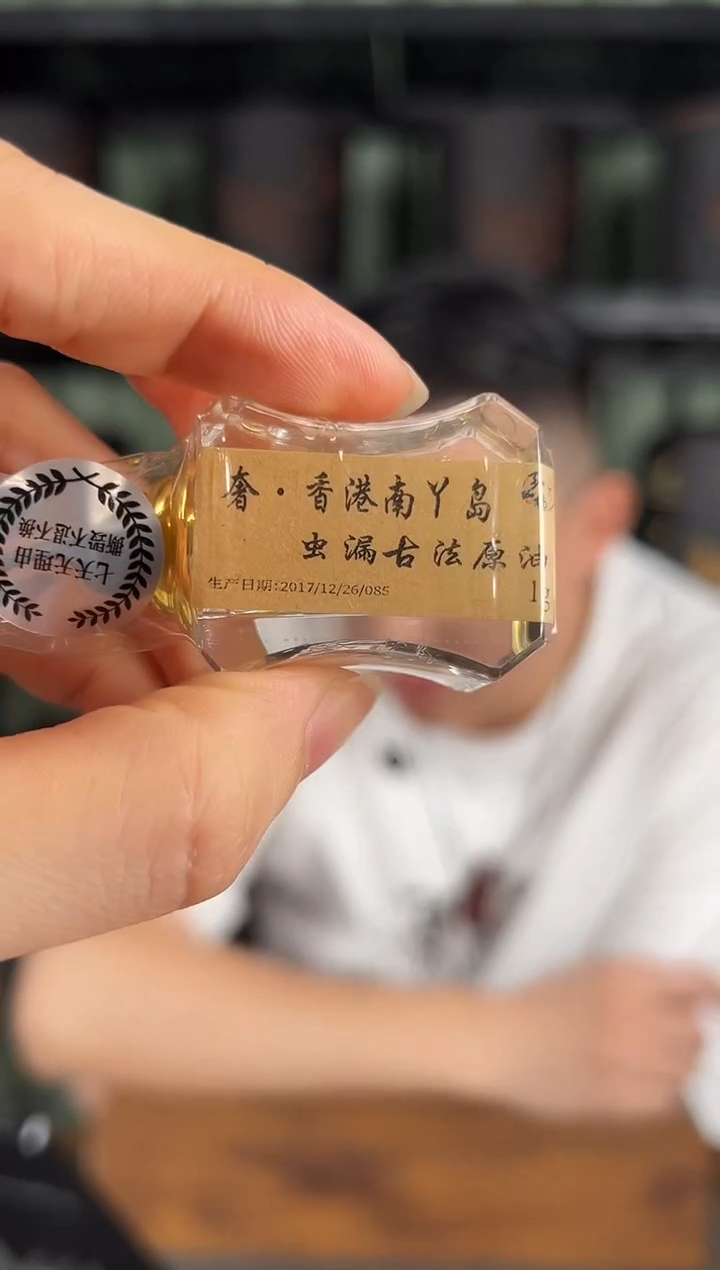 沉香沉香精油17年制奢·香港南丫岛古法原油1克