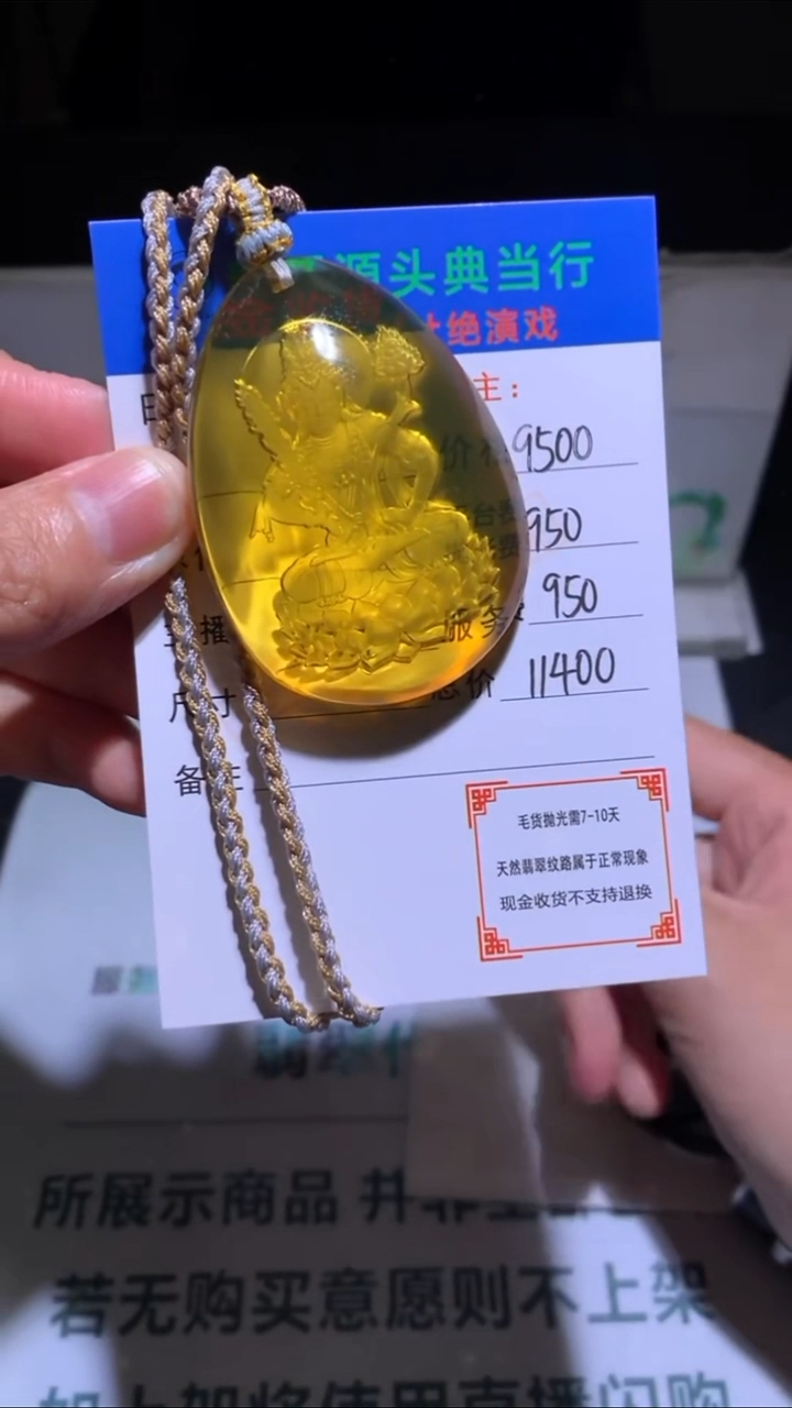 定制琥珀-毛货-不退不换-多样性发货-
