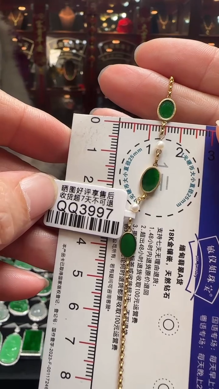 【闪购商品】翡翠颈饰18K金镶嵌QQ3997瑞气满门手链