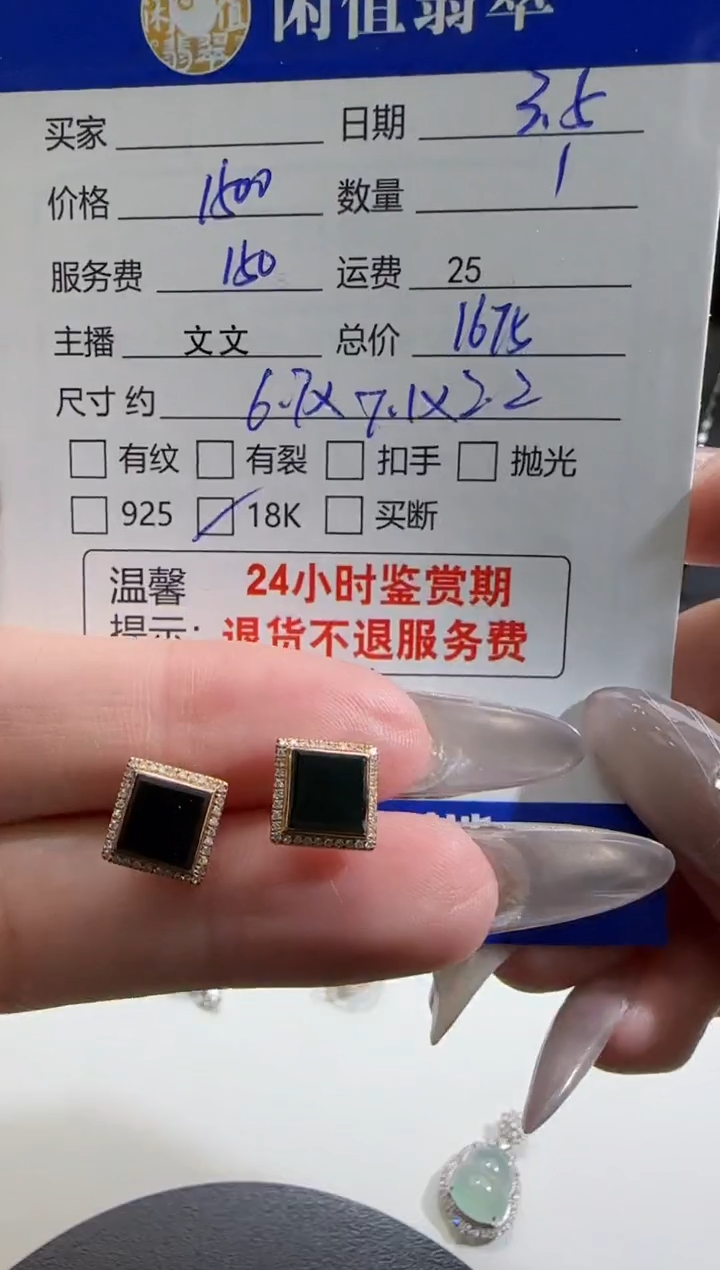 【闪购商品】翡翠耳饰18K金镶嵌翡翠耳饰