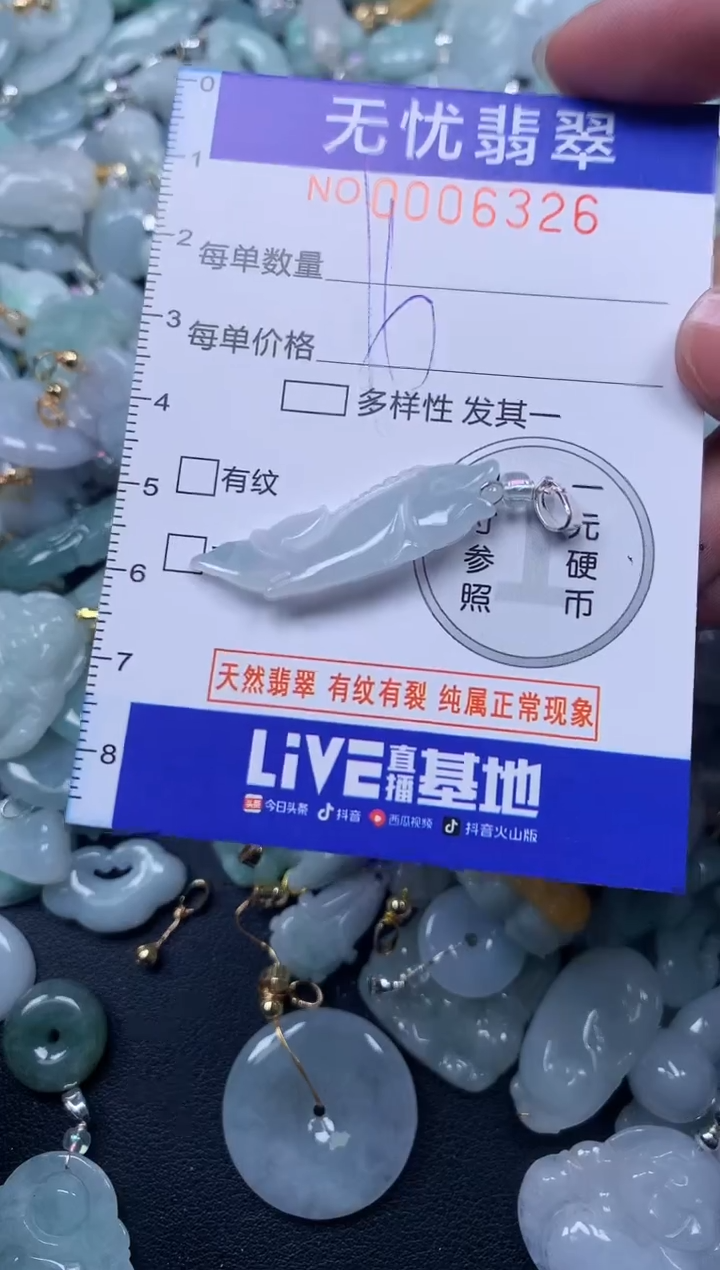 颈饰未镶嵌翡翠6326