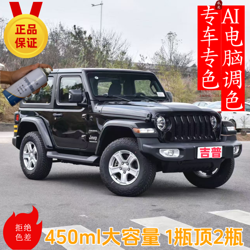 59.jeep【全系】吉普指南者自由光汽车划痕修护专用自喷漆
