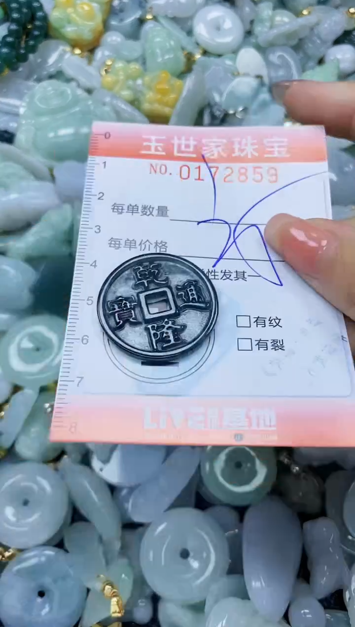 【闪购商品】翡翠颈饰未镶嵌闪购0172859