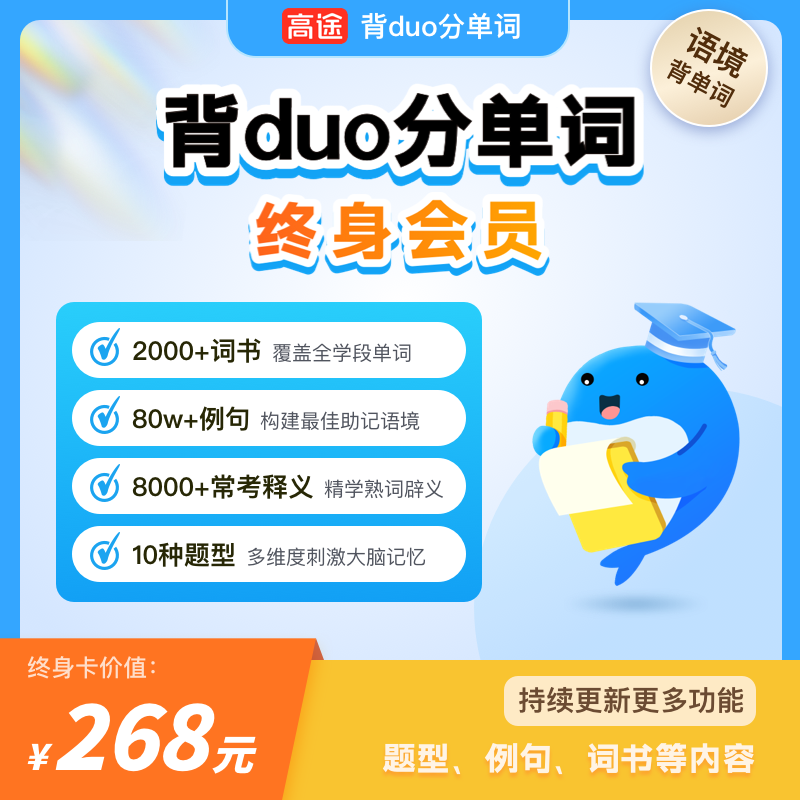 【高途】单词终身会员卡，场景助记卡，高效抗遗忘q