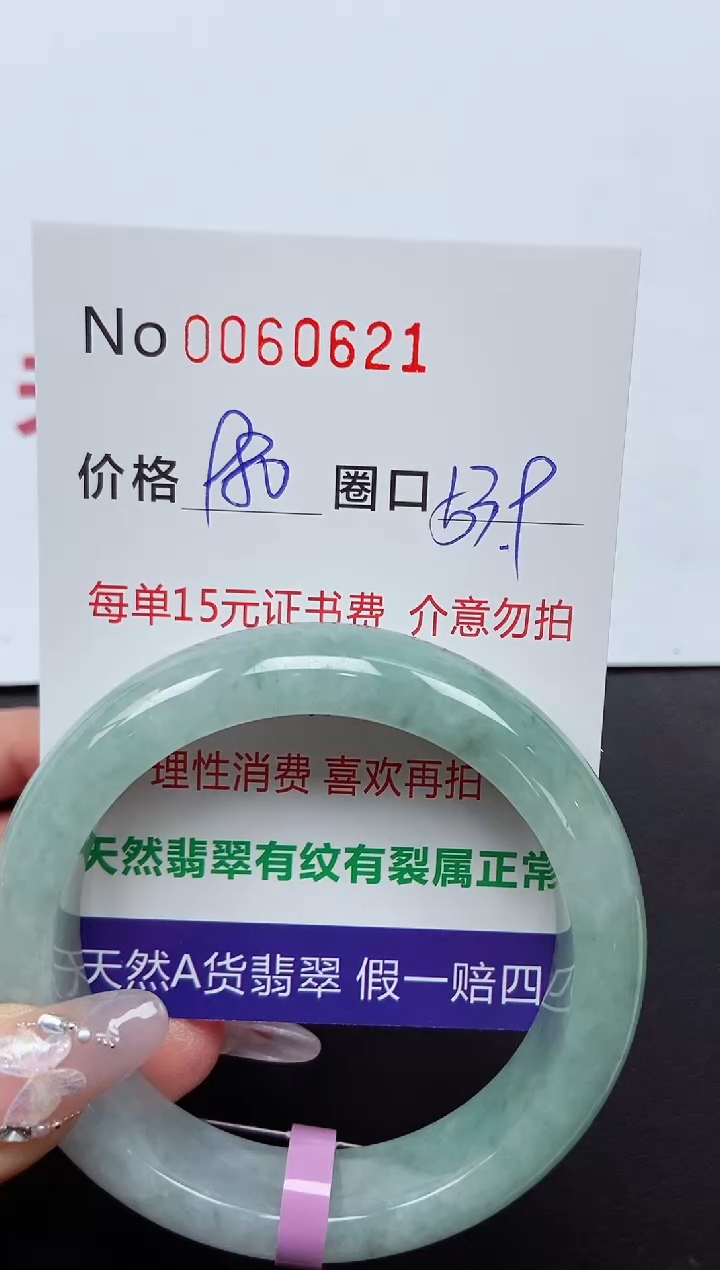 【闪购商品】翡翠手镯未镶嵌 0060621