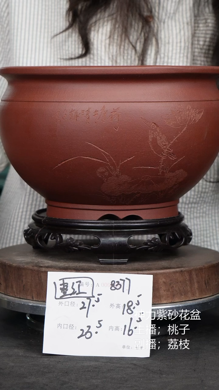 紫砂花盆8377+s紫砂花盆