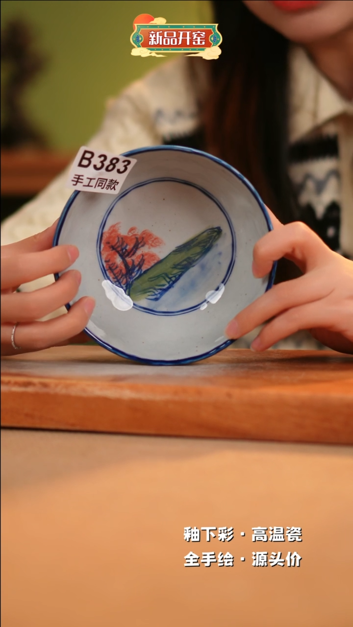 【闪购商品】其他B383陶然集器瓷器