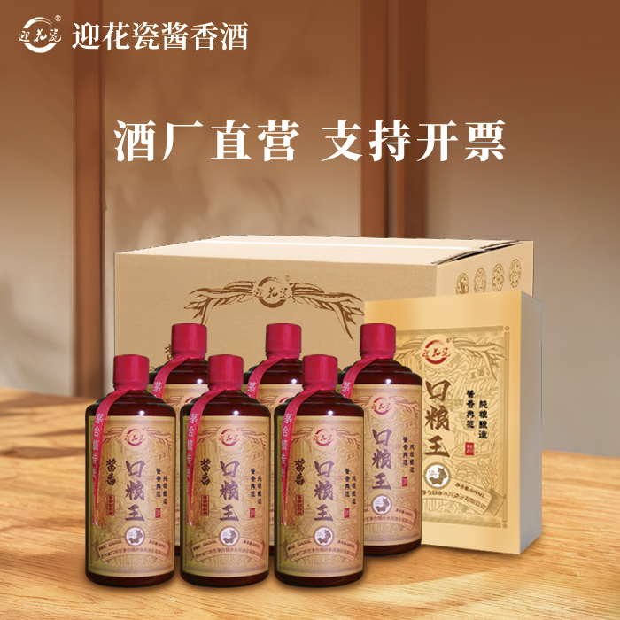 迎花瓷贵州茅台镇酱香型口粮白酒陈酿53度500ml *6瓶