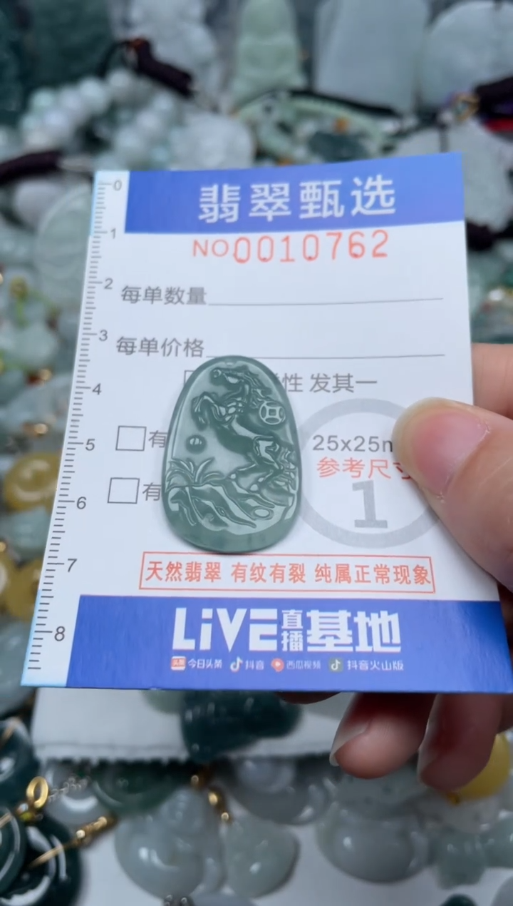 颈饰未镶嵌翡翠10762