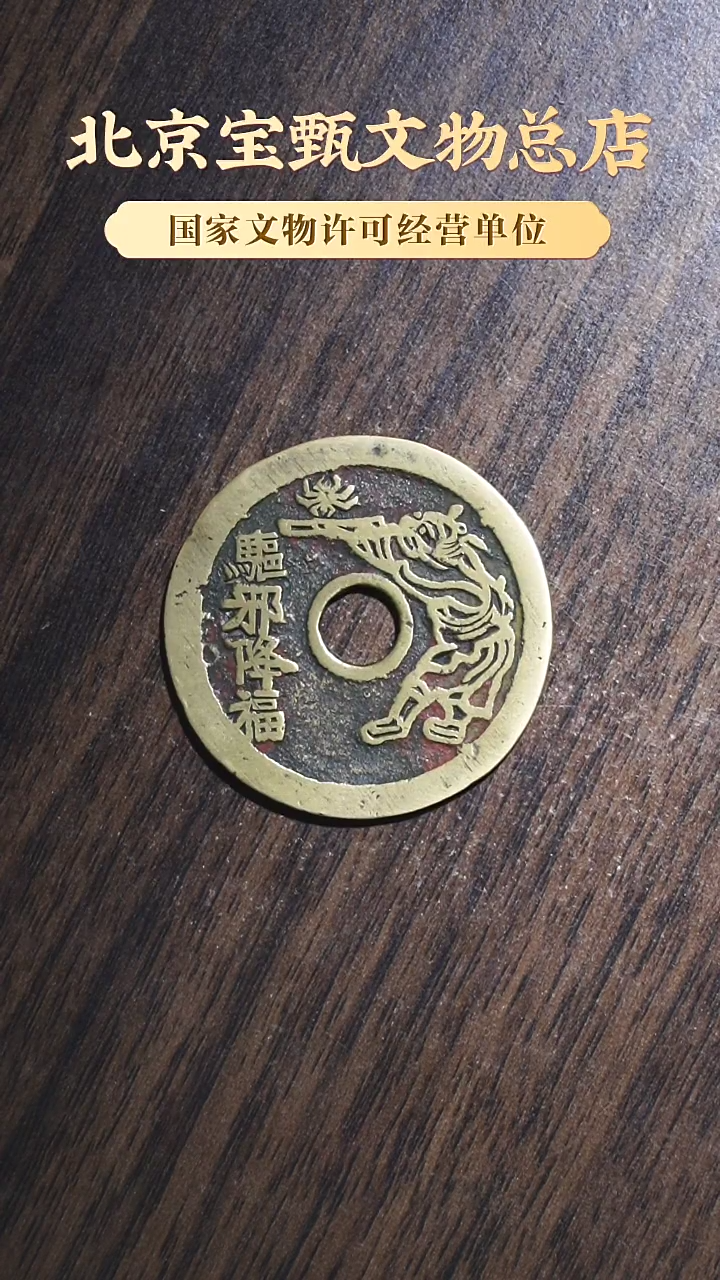 【闪购商品】铜SG1091 清代驱邪降福背五毒