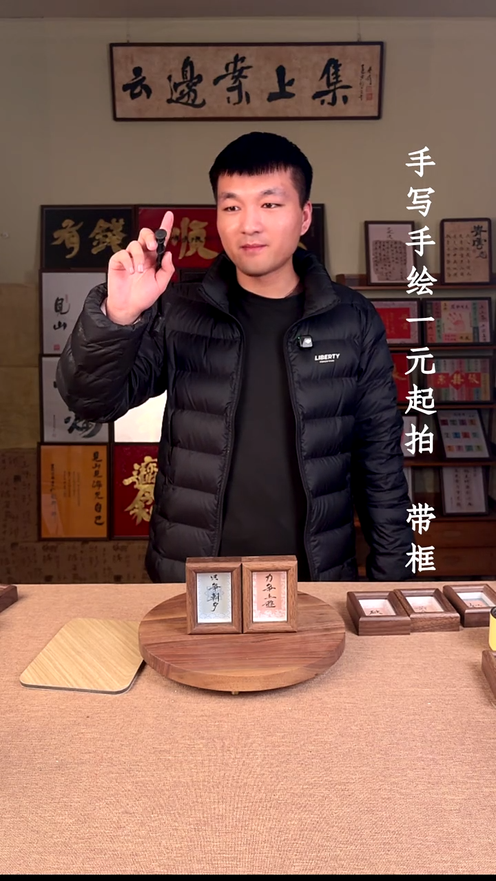 书法?*士书法文玩，手写手绘