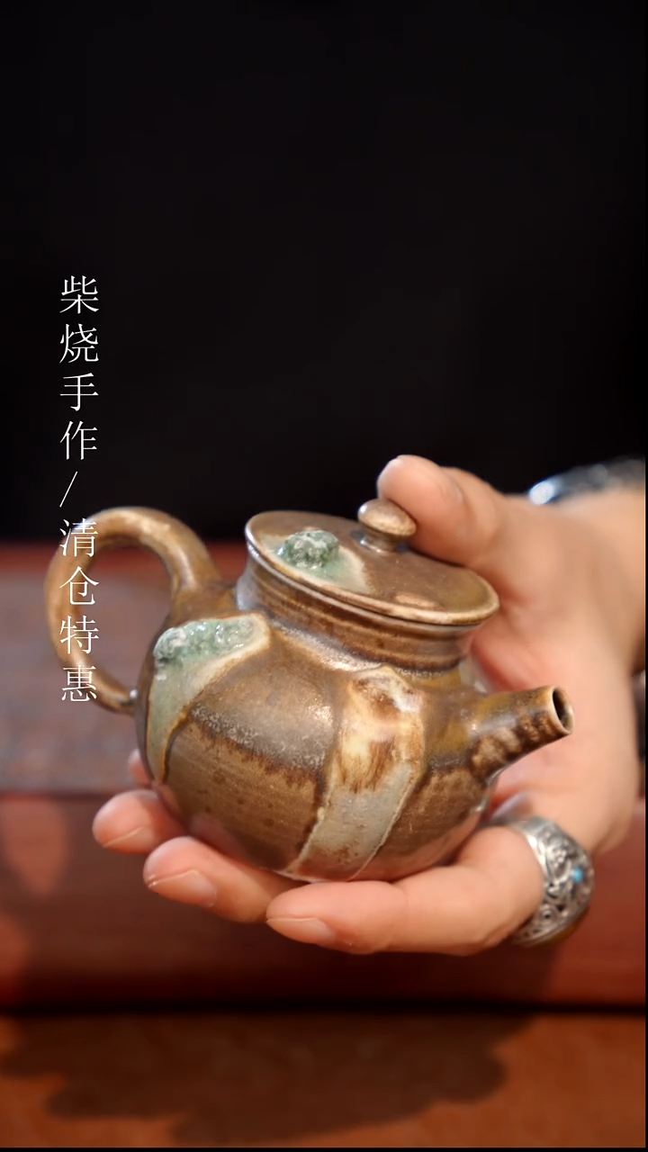 陶瓷奢瓷/瑞寅柴烧茶器（壶）842  微瑕