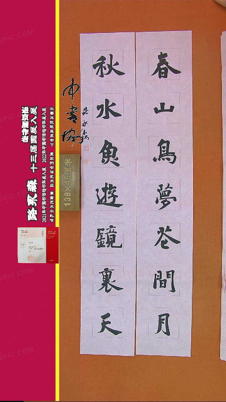 【闪购商品】书法299C路永森书法作品