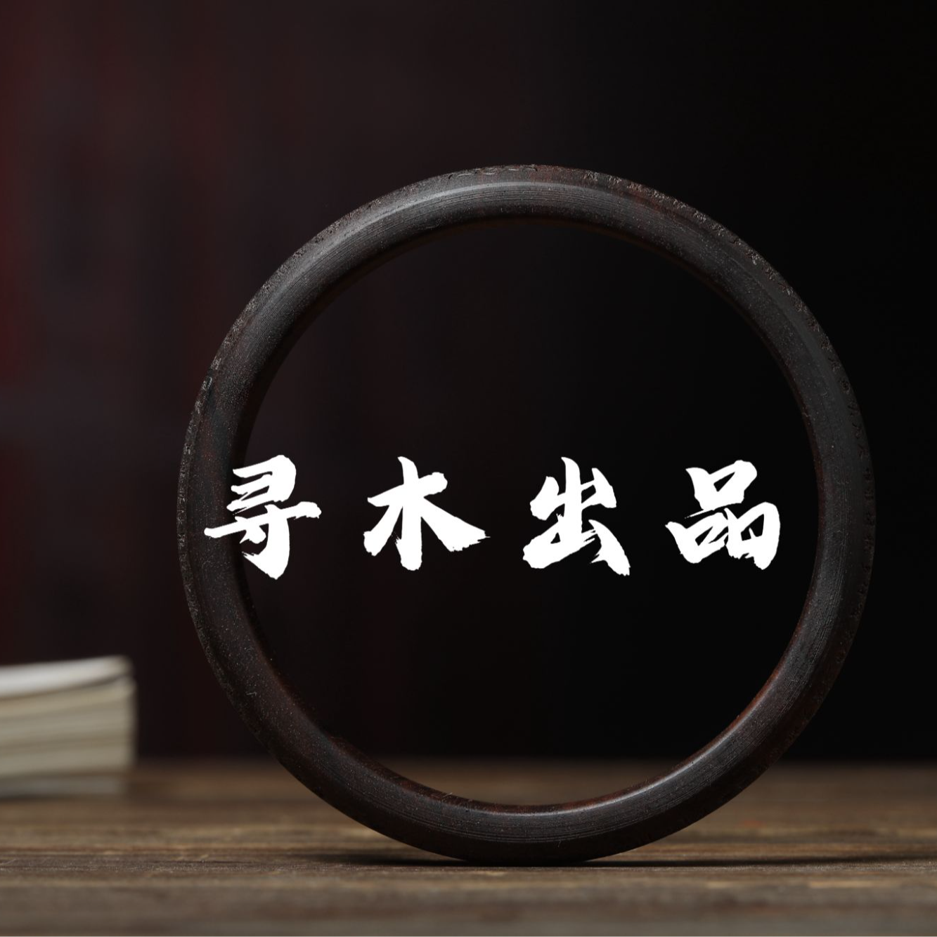 《心经手镯》越南沉香天然复古原精工雕