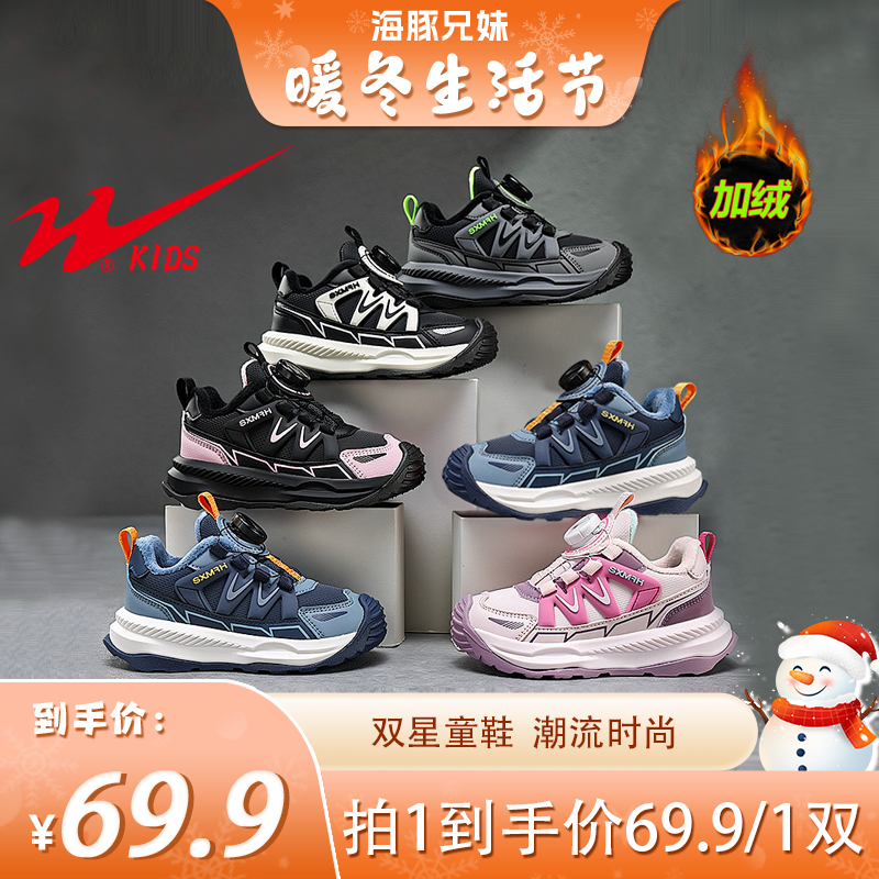 【海豚兄妹专属】双星童鞋时尚百搭休闲鞋男女童运动鞋90008-M