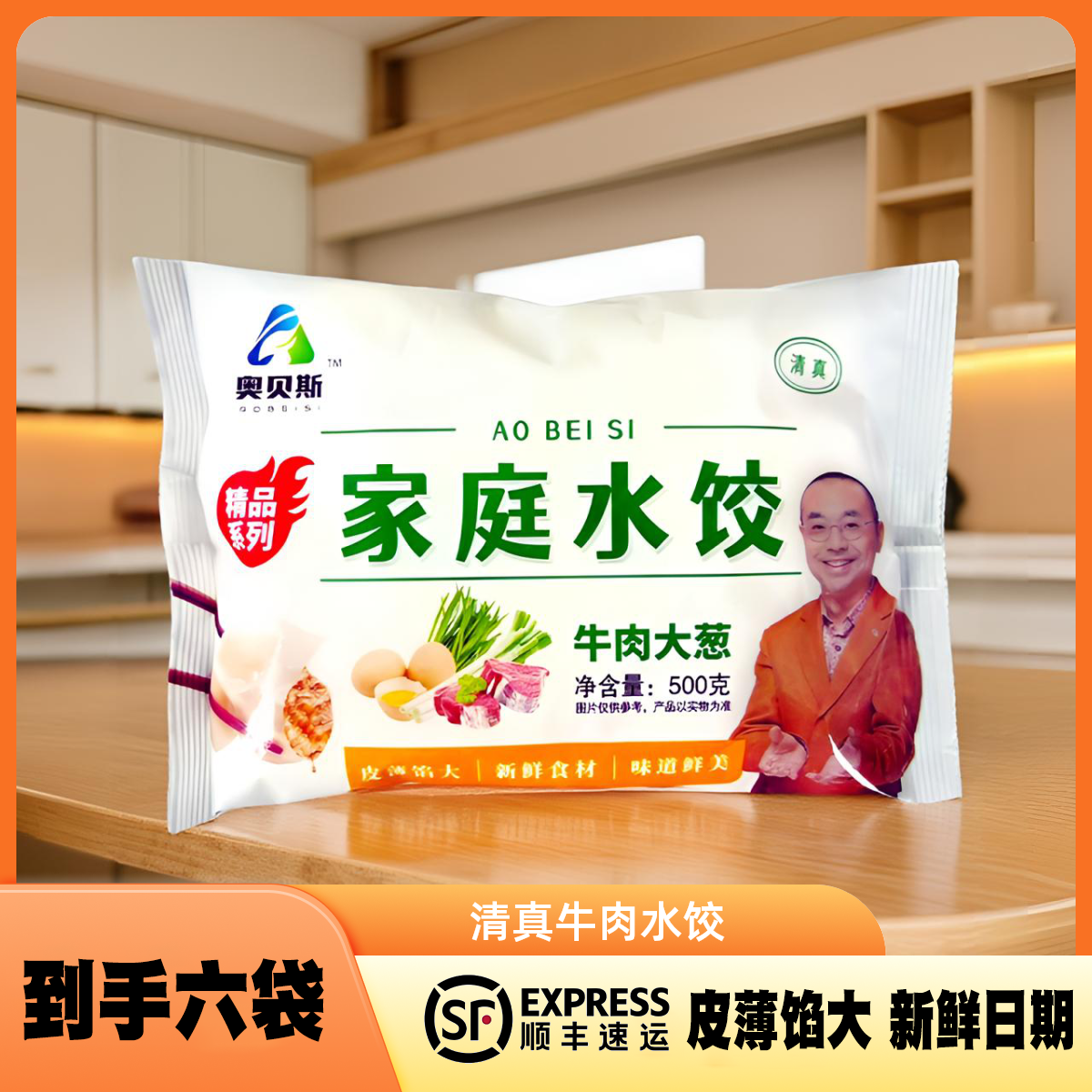 【6斤】奥贝斯清真牛肉大葱水饺每袋500g家庭必备早餐顺丰冷链