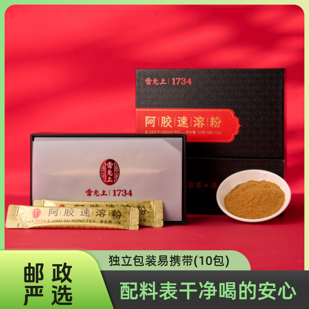 雷允上阿胶速溶粉30克（3克*10袋）*3盒独立小包装易携带