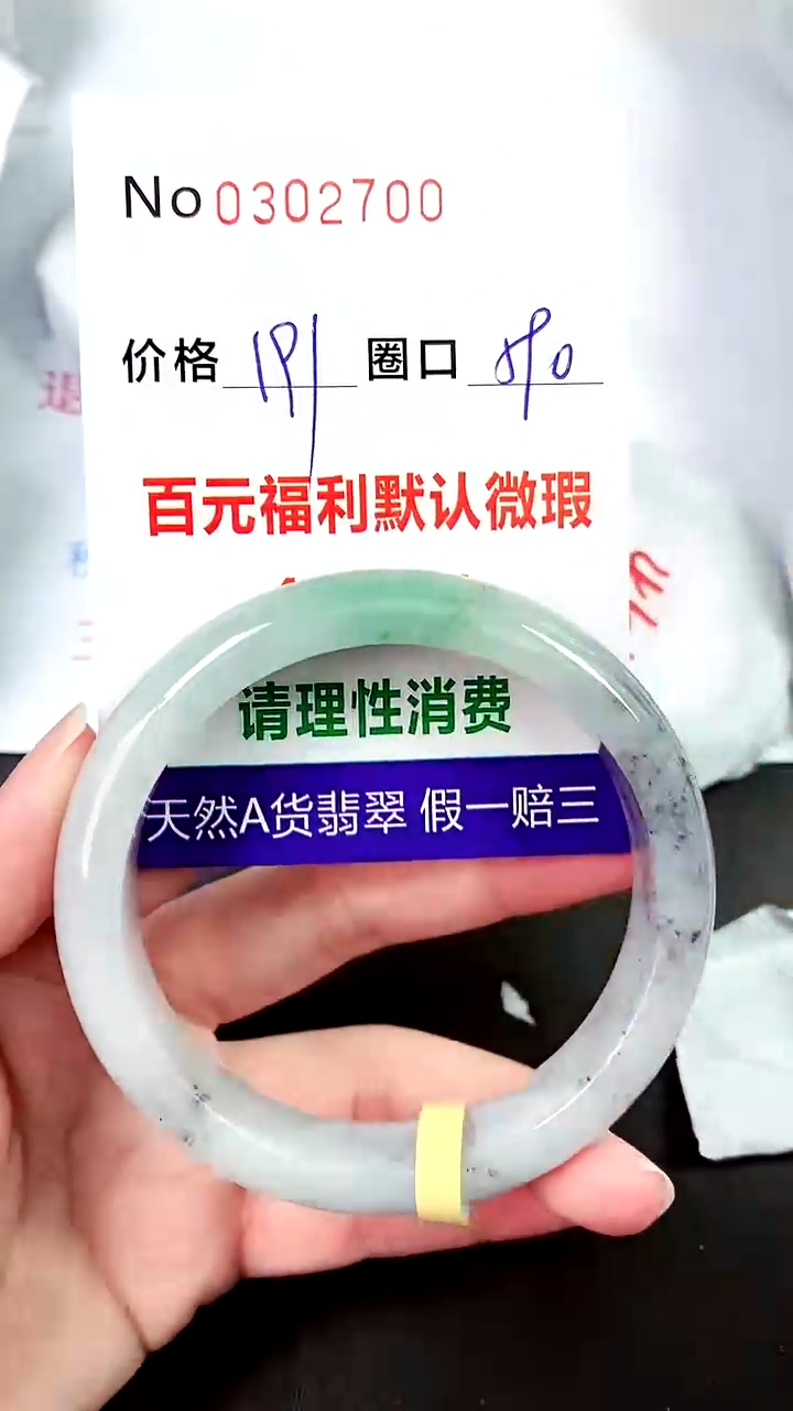 【闪购商品】翡翠手镯未镶嵌00302700