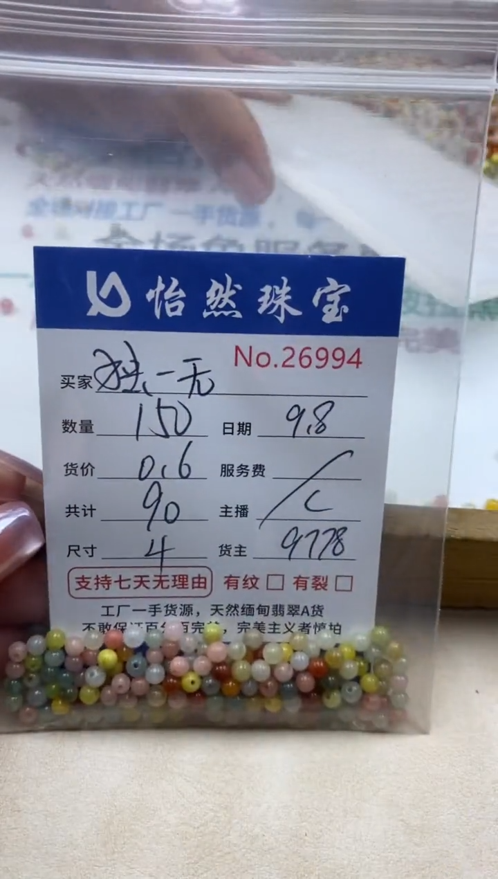 未镶嵌手链翡翠?****?单：26994