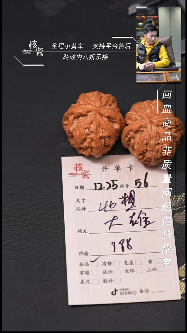 吊坠桃核大*46粗筋56