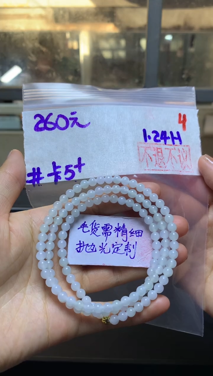 【闪购商品】定制翡翠未镶嵌珠串卡5+#毛货需精细抛光+4