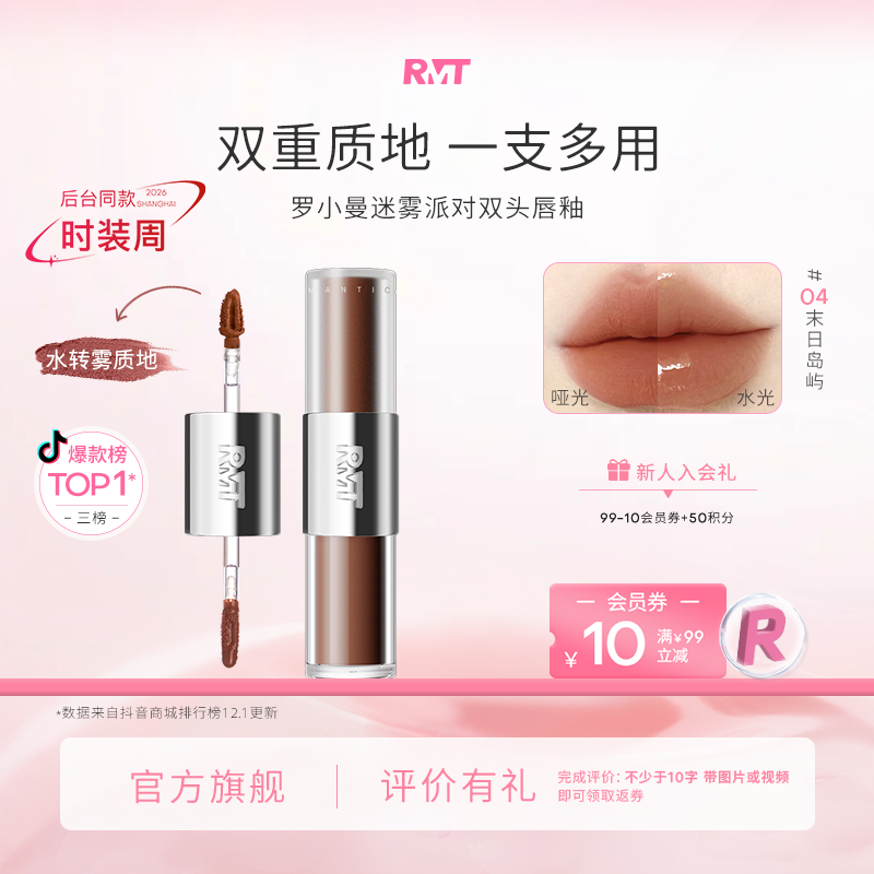 罗小曼迷雾派对双头唇釉双效口红流光风女生必备化妆品官方旗舰店
