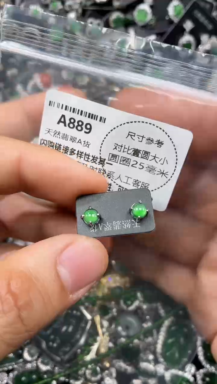 颈饰未镶嵌翡翠A889耳钉