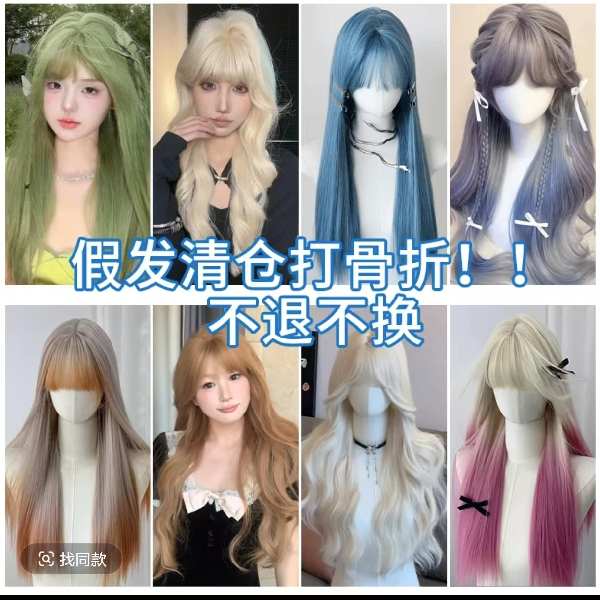 全真人发丝【不要自己拍！NO退NO换】