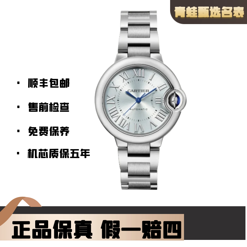 99新 Cartier/卡地亚 蓝气球系列/自动机械/33mm/WSBB0062