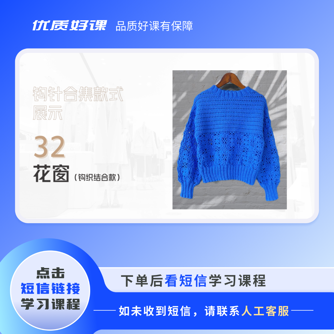 【钩织结合款32】花窗--套头毛衣视频教程