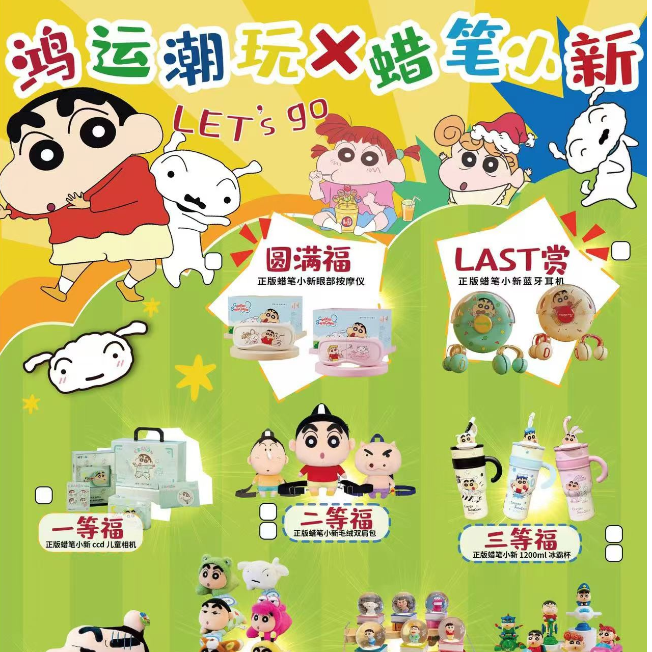 【鸿运潮玩】全系正版蜡笔小新抽抽乐盲盒【代拆】