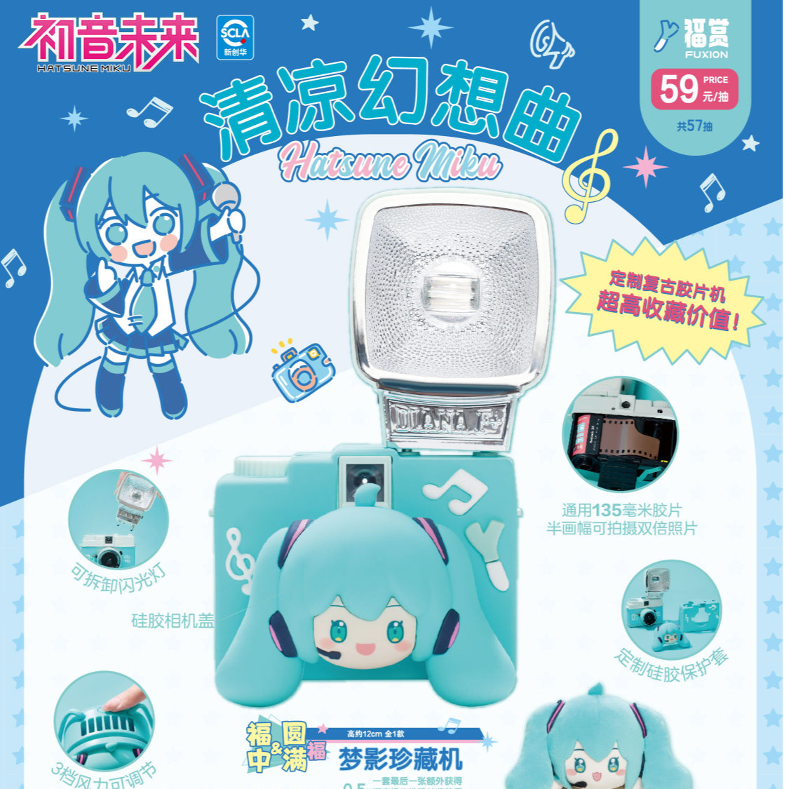 【福赏】POP-初音未来清凉幻想曲-福赏周边盲盒（代拆）