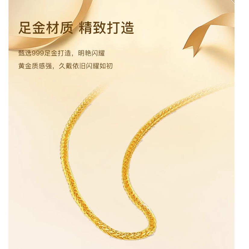 足金肖邦链送金囍珠宝黄金项链，首饰礼物金项链足金999自用送人