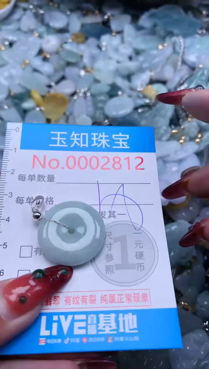 【闪购商品】翡翠吊坠(不含链)未镶嵌2812