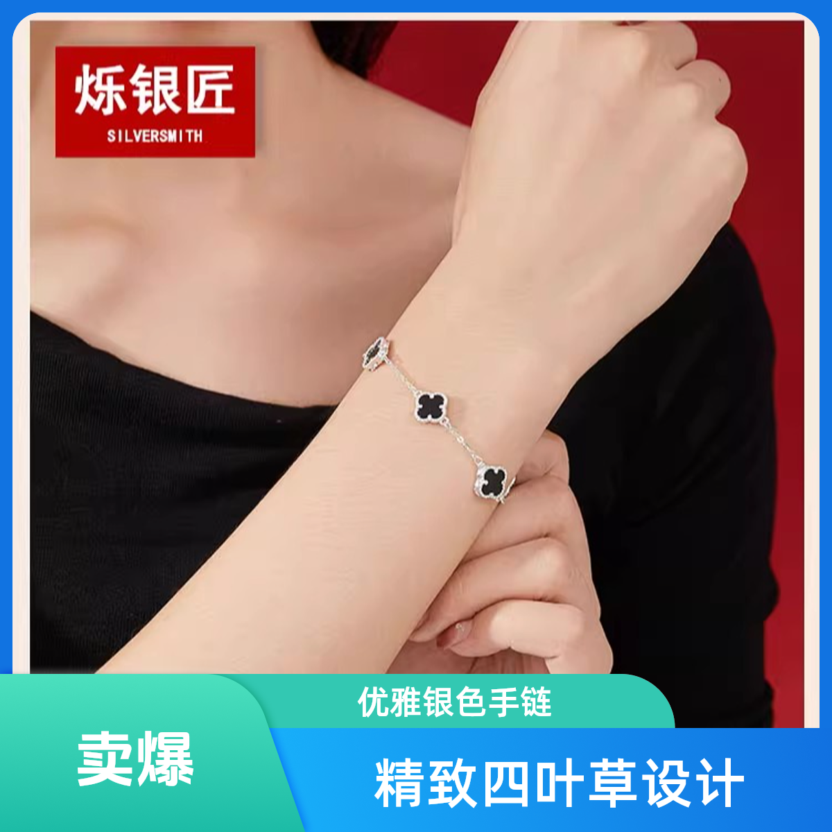 足银手链 足银990情侣四叶草手链轻奢小众精致高级感女友礼物