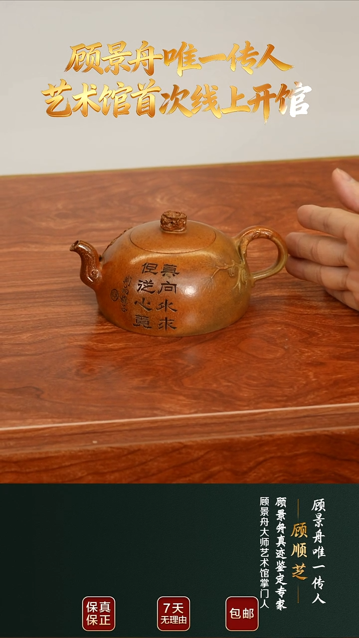 茶壶紫砂GSZ6松梅同春古法柴烧270cc