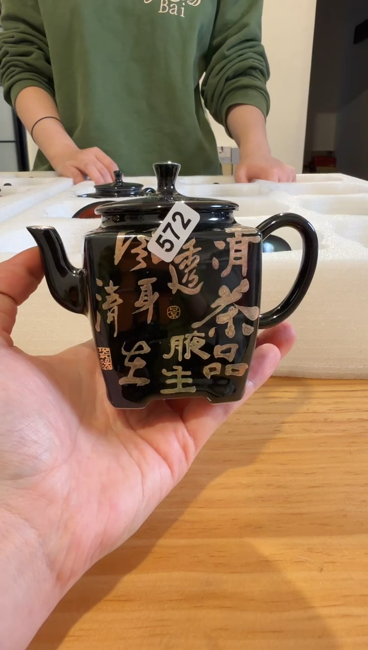 板娘的茶茶具572